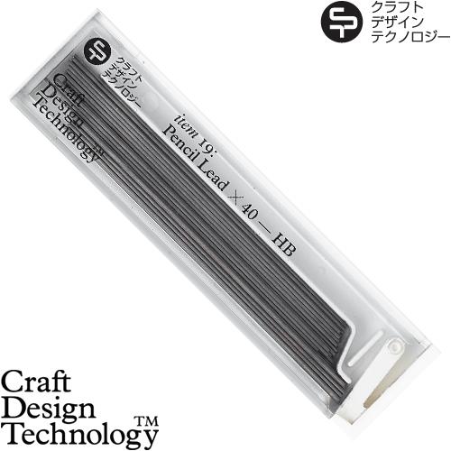 Craft Design Technology シャープペン替芯 HB 0.5mm 40本 item19:Pencil Lead｜plywood