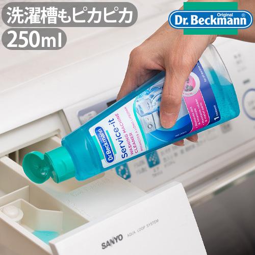 Dr.Beckmann Service-it ドクターベックマン サービスイット ステンレス製洗濯槽クリーナー 非塩素系 250ml あすつく対応｜plywood