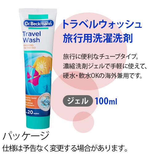 Dr.Beckmann Travel Wash ドクターベックマン トラベルウォッシュ 旅行用洗濯洗剤 100ml｜plywood｜02