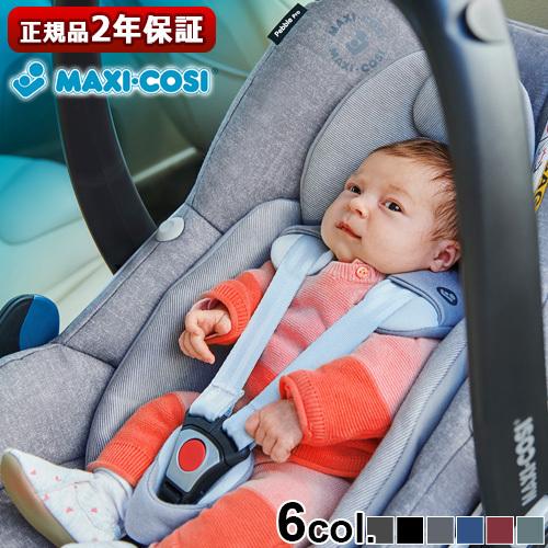 ☆極美品☆　新生児　マキシコシ　ペブル　プロ　アイサイズ　ファミリーフィックス2 マキシコシ ペブルプロ アイサイズ | エアバギー公式オンラインストア