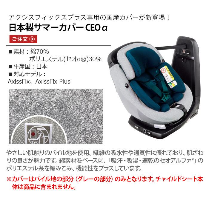 美品】マキシコシ アクシスフィックスプラス 付属品多数 限定カラー