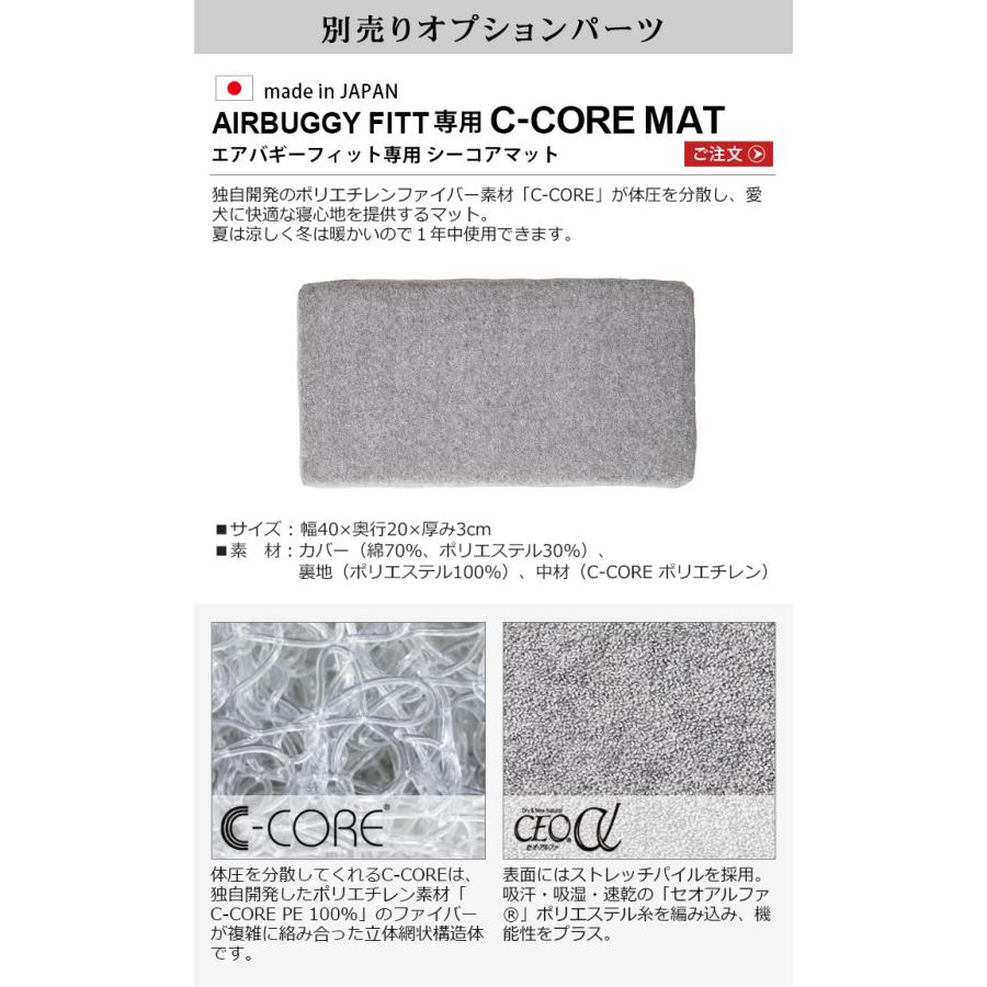 エアバギー フィット 専用 シーコアマット AIRBUGGY Fitt C-CORE MAT AD9360｜plywood｜02