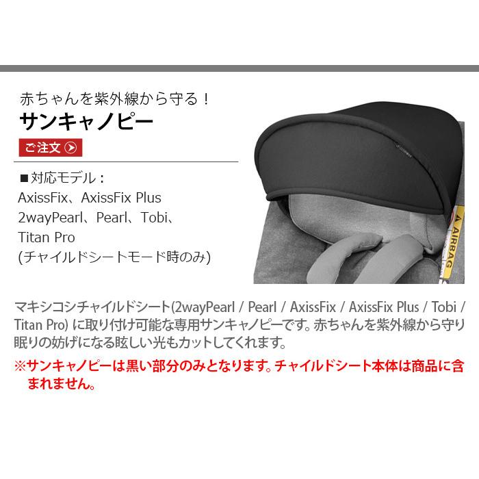 マキシコシMAXI-COSI AXISSFIXサンキャノピー付アクシスフィックス