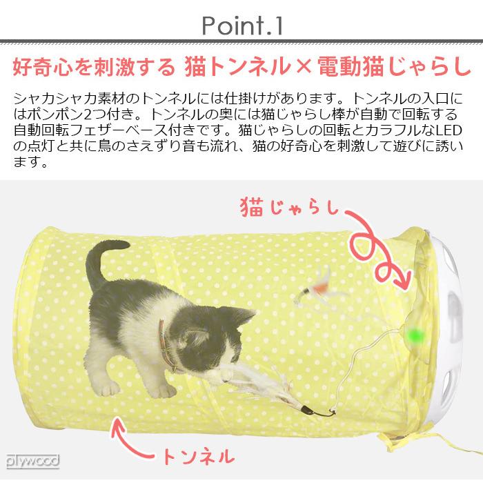 猫じゃらし トンネル ベントパル スマート キャットトイ BENTOPAL P12 SMART CAT TOY BPAL0027｜plywood｜07