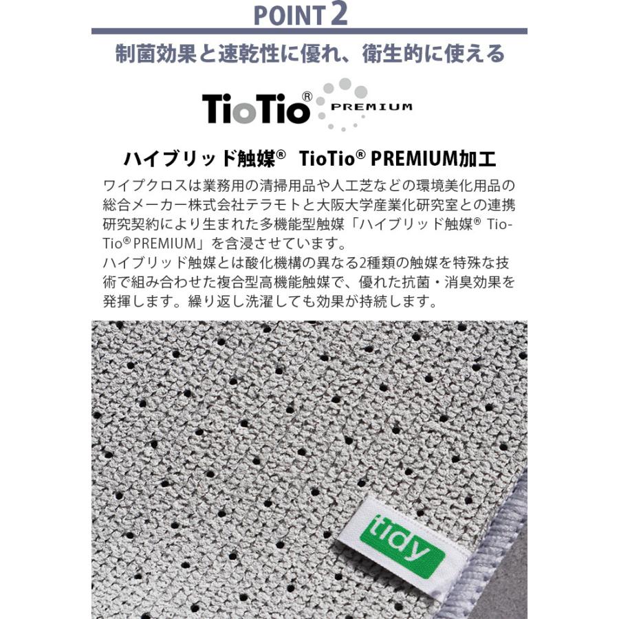 ネコポスOK 掃除用クロス ティディ ワイプクロス tidy Wipe Cloth