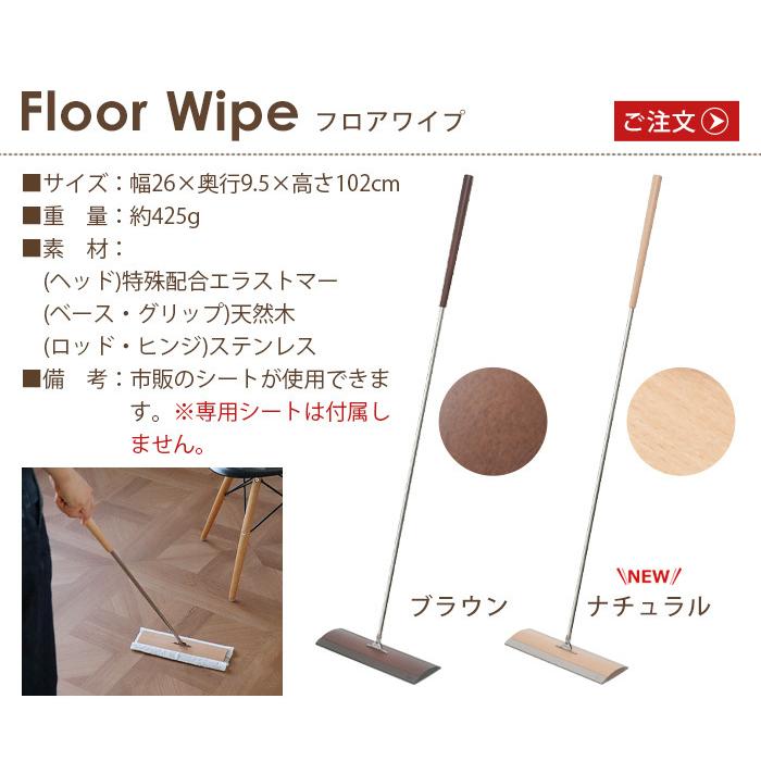 フローリングワイパー ティディ フロアワイプ tidy Floor Wipe｜plywood｜02