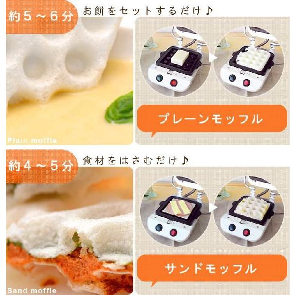 60％OFF】 Moffle モッフル プレミアムセット 200 プレスもちメーカー