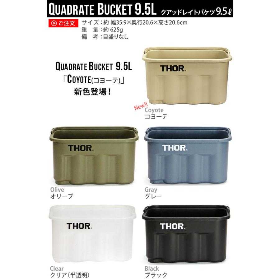 トラスト ソー クアッドレイト バケツ TRUST THOR QUADRATE BUCKET 9.5L バケツ、ポリバケツ イノマタ化学 スプラッシュ10 即納