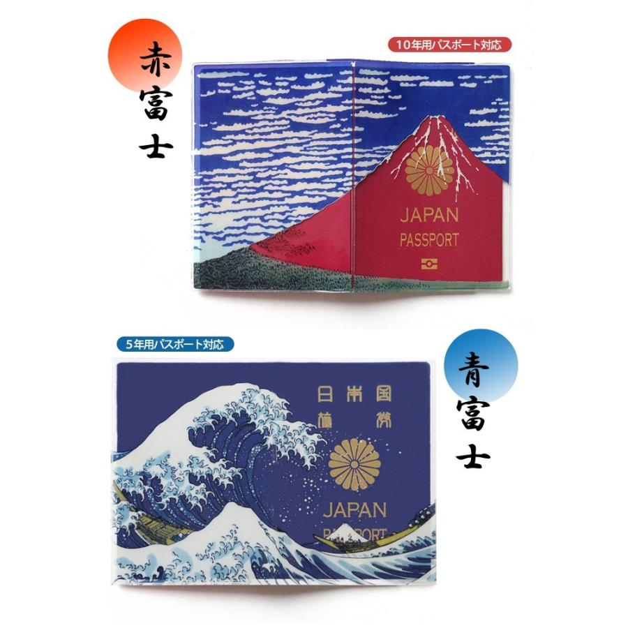 ネコポスOK パスポートケース Akafuji Aofuji あかふじ あおふじ