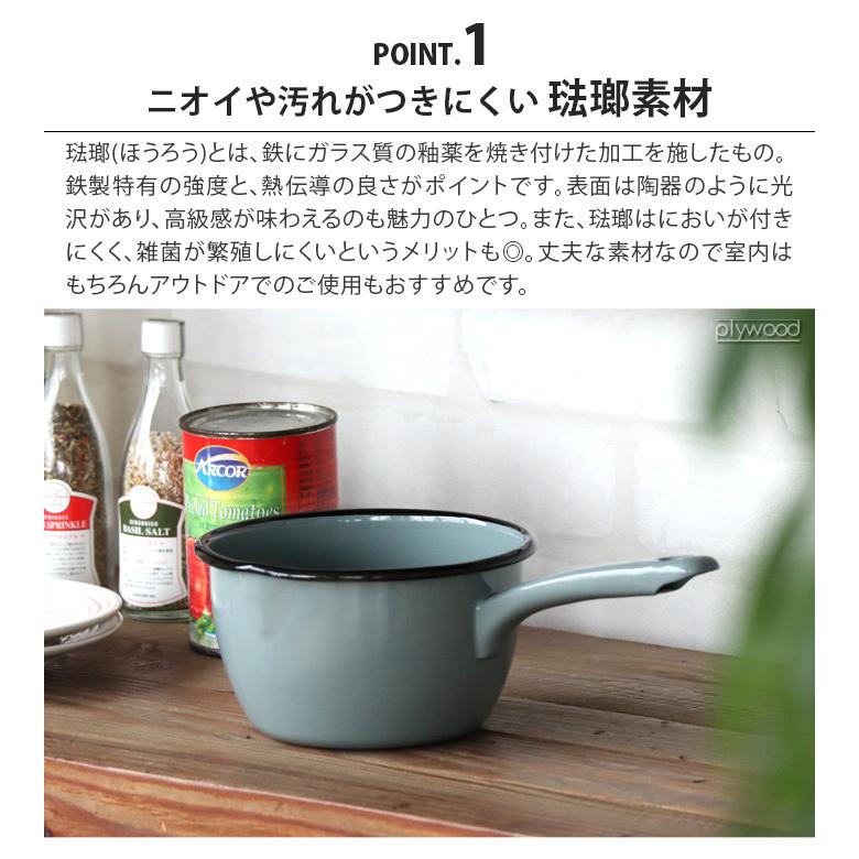 MUNDER（ミュンダー） ソースパン 14cm 鍋 ミルクパン ホーロー ih対応