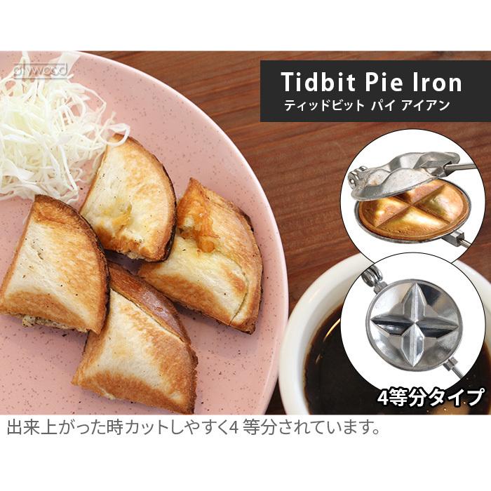 ホットサンドメーカー 直火 トースタイト パイ アイアン TOAS-TITE PIE IRON|plywood|06