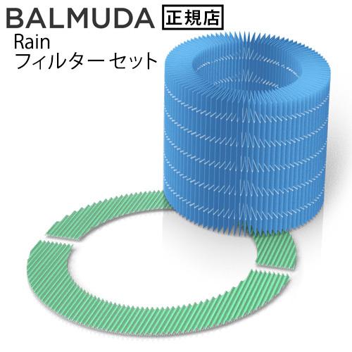 バルミューダ 加湿器 フィルター BALMUDA Rain 正規品 ERN-S100｜plywood