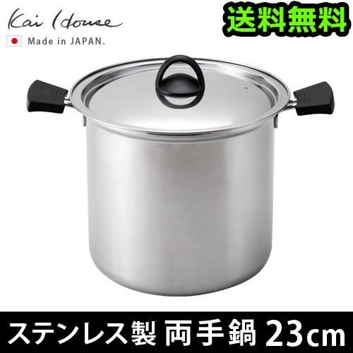 貝印 Kai House ステンレス両手鍋 23cm [000DY6013] : plywood - 通販