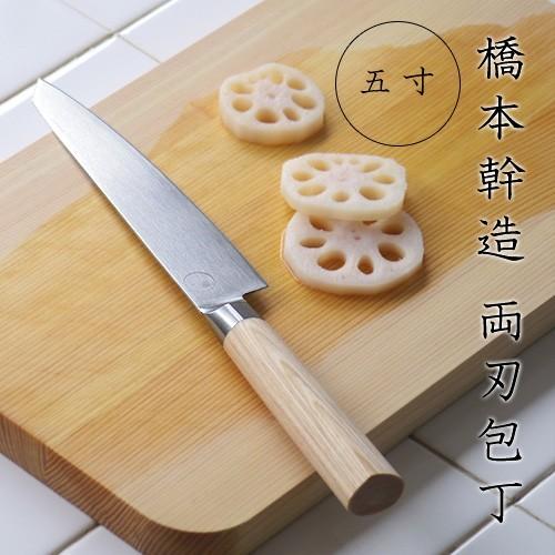 貝印 包丁 kai House 橋本幹造 両刃包丁 五寸 あすつく対応 : plywood