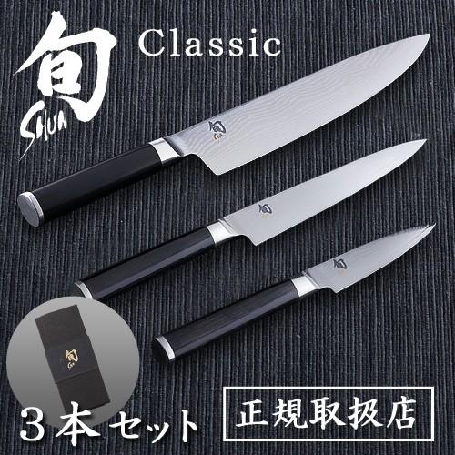 貝印　旬　出刃　柳刃　シェフズナイフ　３本セット 貝印 包丁 ステンレス 旬 Classic 正規品 3本セット[シェフズ 200