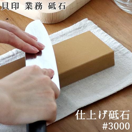貝印 KAI 業務 仕上げ砥石 #3000 砥石 角砥石 仕上げ用 : plywood