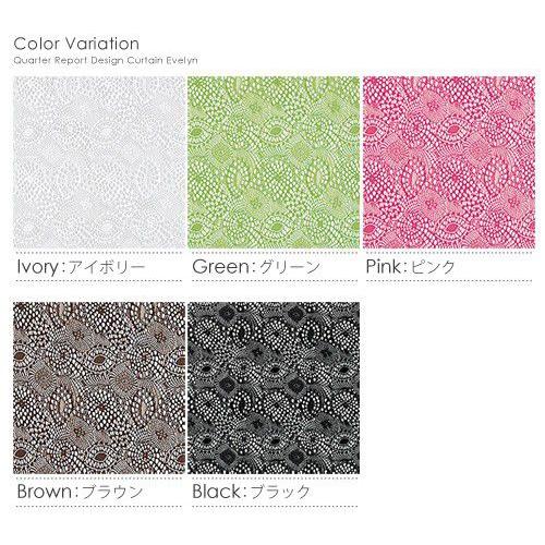 送料無料】 クォーターリポート ストリングスカーテン エブリン