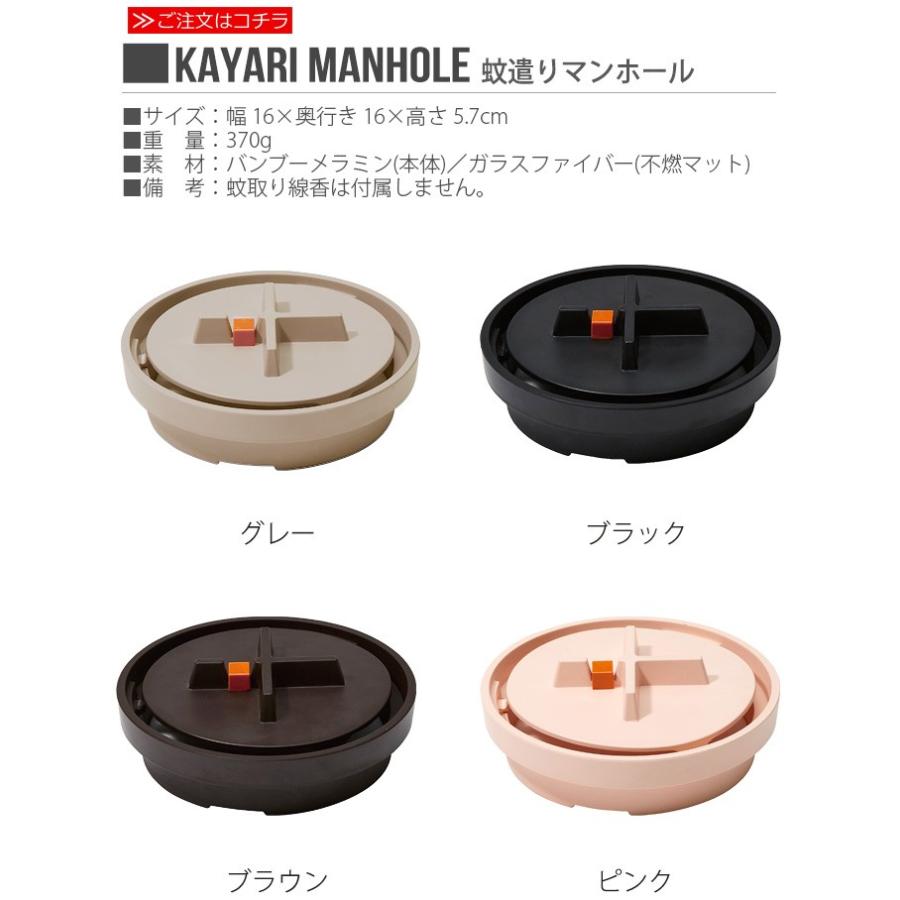 蚊取り線香入れ Kayari Manhole 蚊遣り マンホール Plywood 通販 Paypayモール