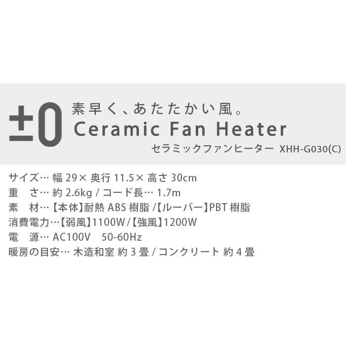 【選べる特典付】電気ストーブ プラスマイナスゼロ セラミックファンヒーター 2022年製造 ベージュ ±0 Ceramic Fan Heater XHH-G030｜plywood｜02