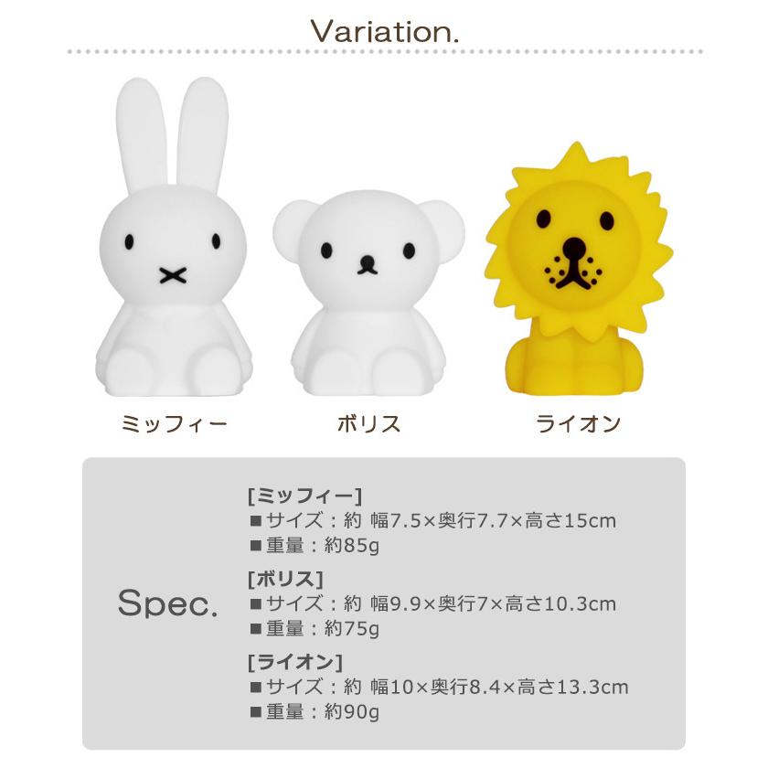 ミッフィー＆フレンズ ライト ミッフィー ライオン ボリス バンドルライト 即納有【レビューで特典】【Bundle of Light】ミッフィー ボリス