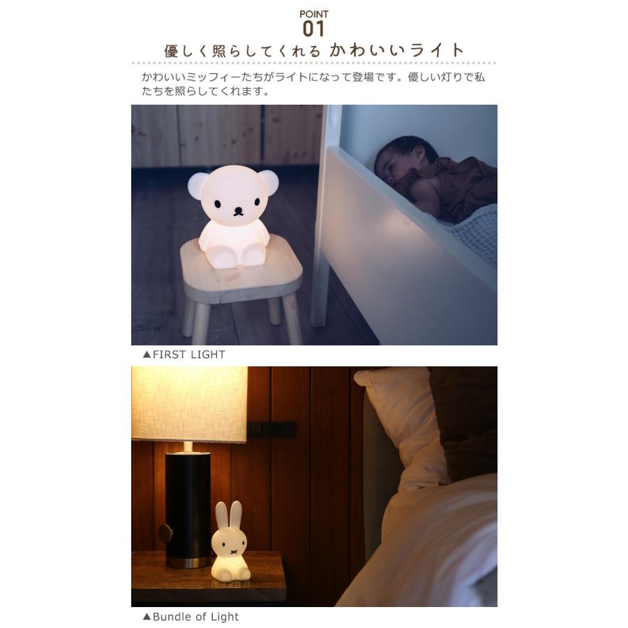 ナイトライト ミッフィー ミスターマリア ファーストライト ミッフィー