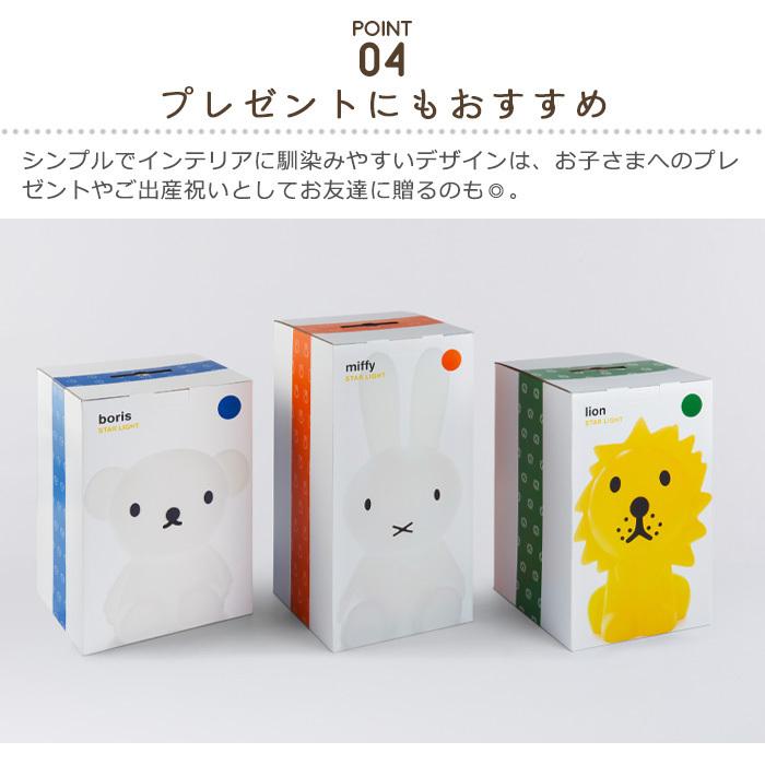 ナイトライト かわいい ミッフィー miffy ミスターマリア スターライト