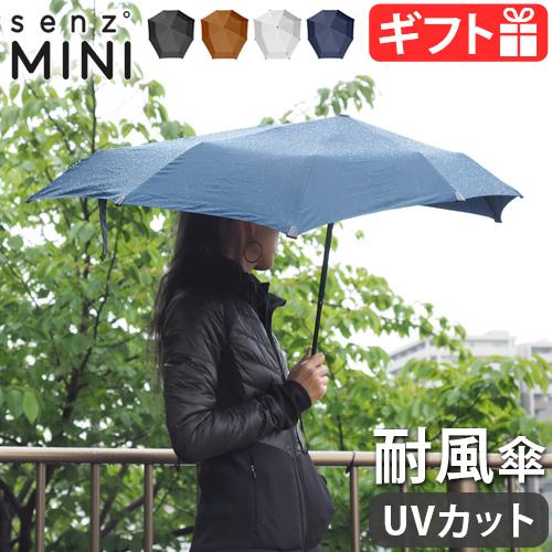 senz umbrellas 折りたたみ傘 晴雨兼用 耐風 傘 センズ senz umbrellas 折りたたみ傘 晴雨兼用 耐風 傘 センズ