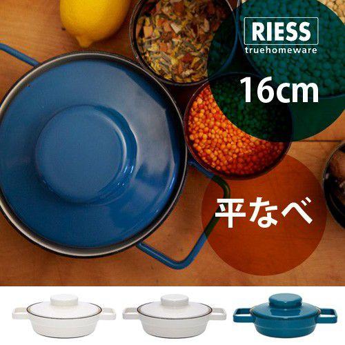 送料無料】 RIESS Aromapots リース アロマポット Pan with Lid [0.3L