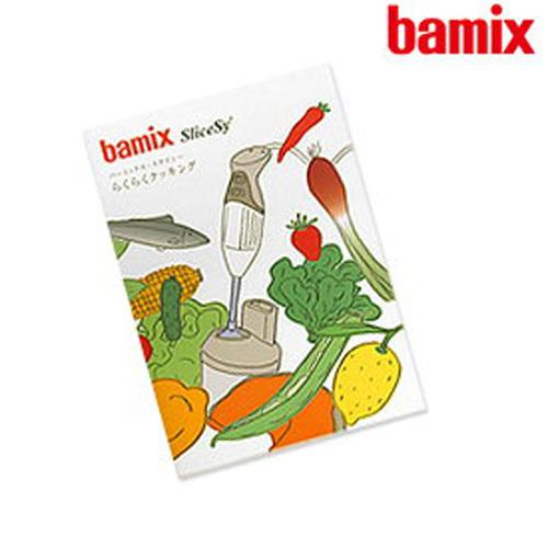 ネコポスOK 正規販売店 bamix バーミックス・スライシー らくらく