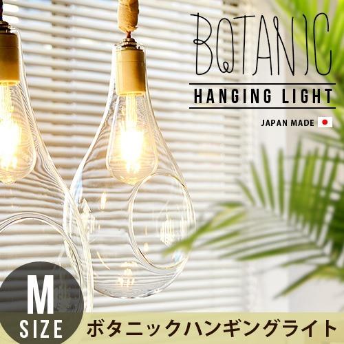 ペンダントライト ガラス おしゃれ LED ボタニック ハンギングライト M