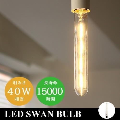 スワン 電球 led led電球 照明 バルブ LED SWAN BULB [Beacon SWB