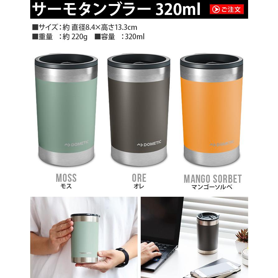 タンブラー 保温 保冷 蓋付き ドメティック サーモタンブラー 320ml 