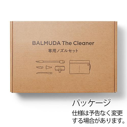 BALMUDA（バルミューダ） 掃除機 ノズル5種セット 専用バッグ付き