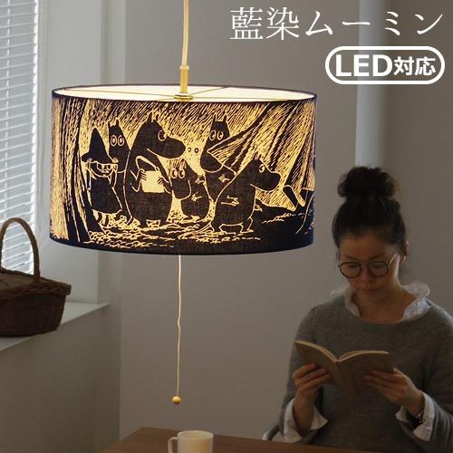 MOOMIN×amabro AIZOME PENDANT LIGHT 藍染 ペンダントライト 送料無料