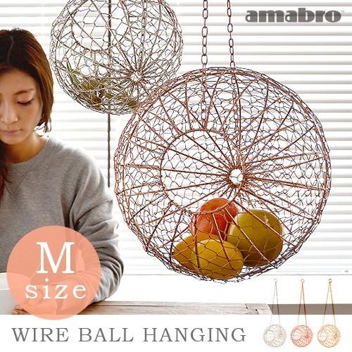 アマブロ ワイヤーボールハンギング [Mサイズ 直径30cm] amabro WIRE BALL HANGING あすつく対応