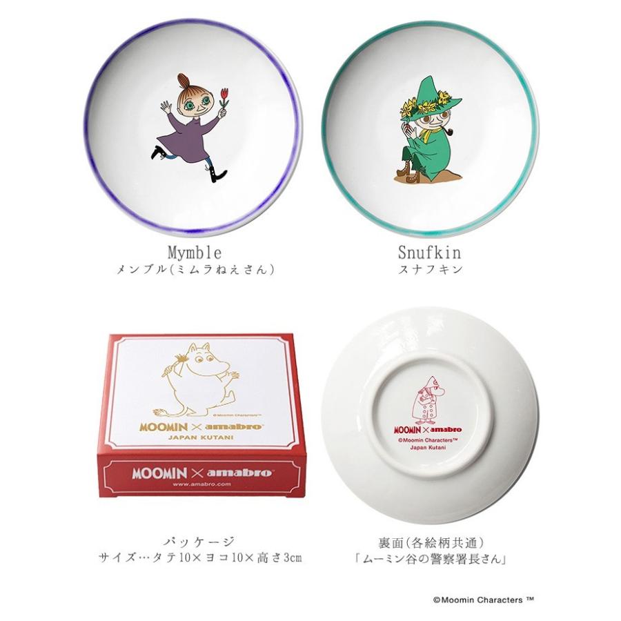 amabro（アマブロ） ムーミン 九谷焼 手塩皿 MOOMIN×amabro JAPAN