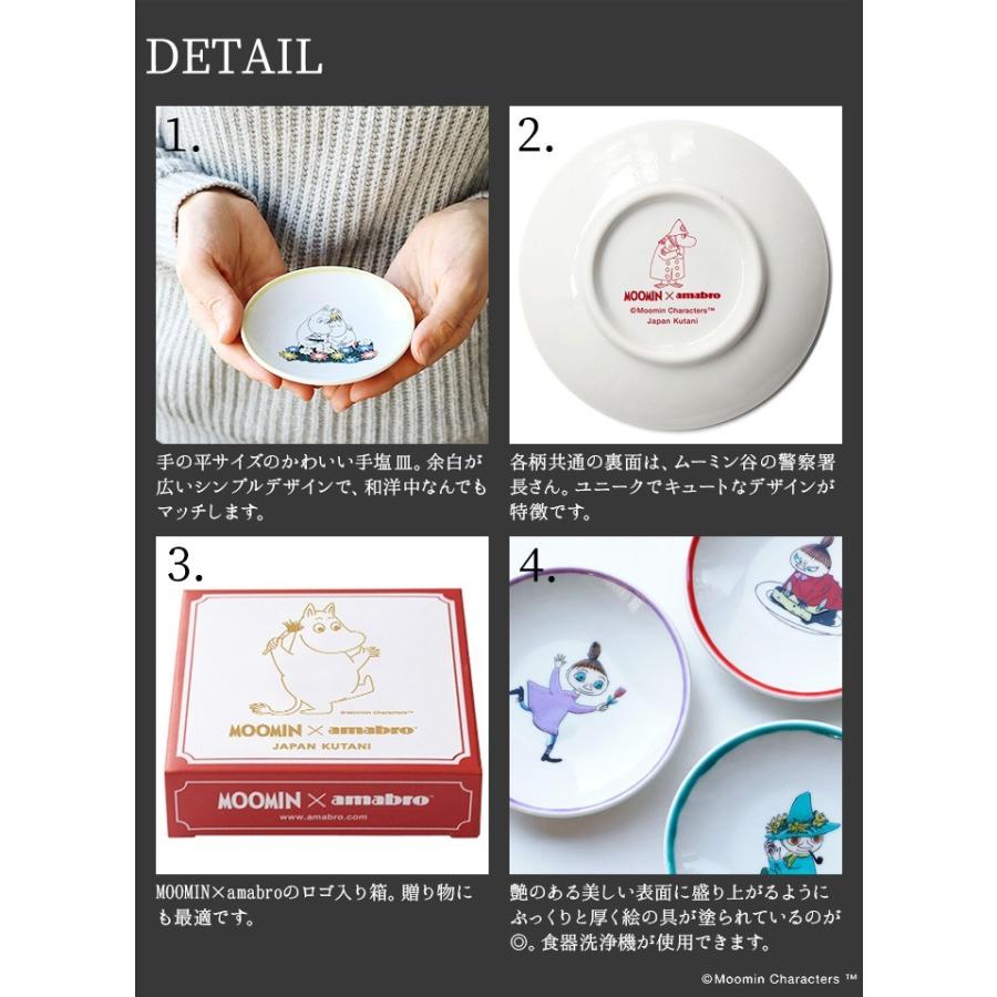 amabro（アマブロ） ムーミン 九谷焼 手塩皿 MOOMIN×amabro JAPAN