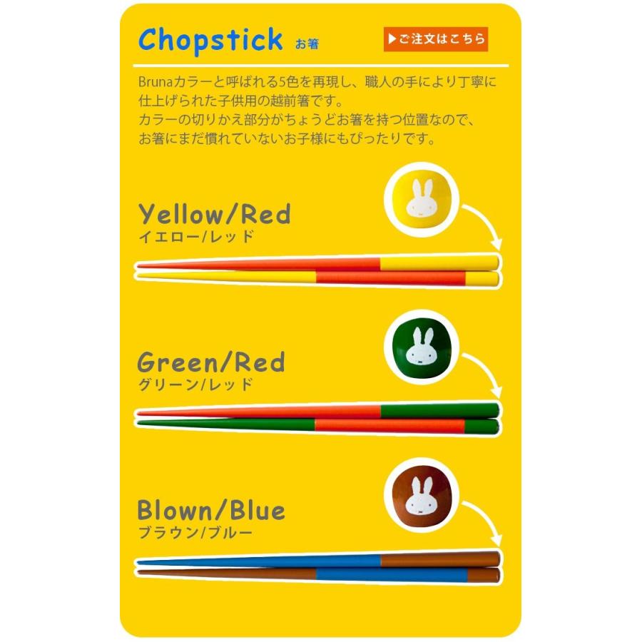 ネコポス対応 Dick Bruna x amabro Chopstick アマブロ チョップ