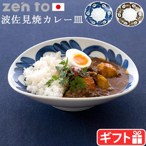 ゼント 阿部 薫太郎 カレー皿 daily spice plate カレープレート