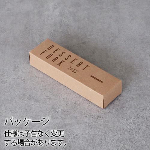 amabro（アマブロ） デザート フォーク 2本セット amabro DESSERT FORK