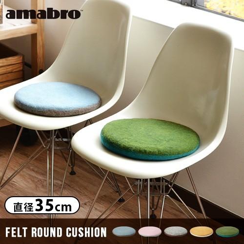 amabro（アマブロ） フェルト ラウンド クッション : plywood - 通販