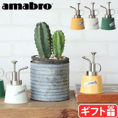 amabro（アマブロ） 霧吹き スプレーボトル リトル スプレーヤー 200ml