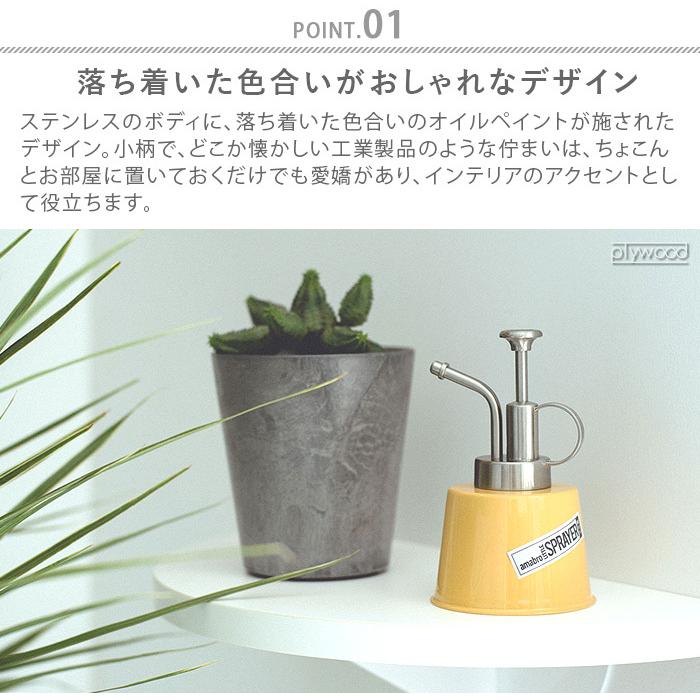 amabro（アマブロ） 霧吹き スプレーボトル リトル スプレーヤー 200ml