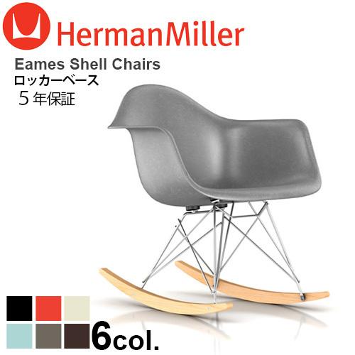 イームズシェルチェア アームチェア 《ロッカーベース/トレイバレントクローム×メープル》 ハーマンミラー 正規販売店 5年保証 Eames Shell  Chairs :15800007a:plywood - 通販 - Yahoo!ショッピング