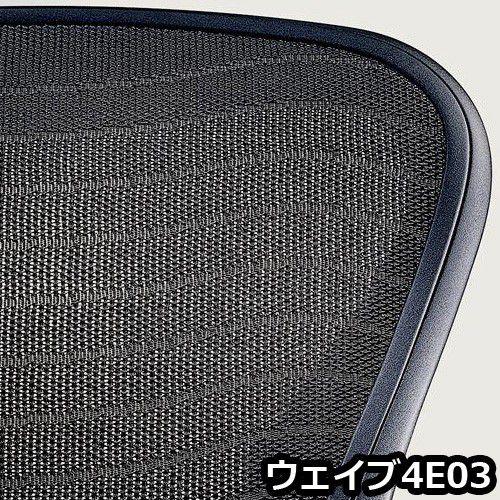 アーロンチェア ポスチャーフィットフル装備 ポリッシュドアルミニウム