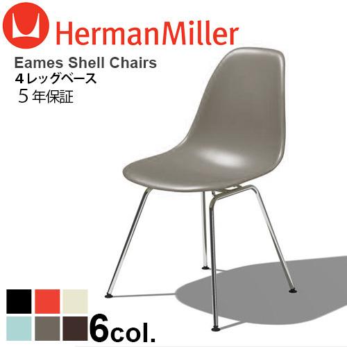 イームズシェルチェア サイドチェア 《4レッグベース/トレイバレント