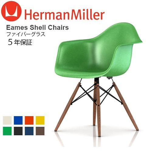 アームシェル　グラスファイバー Herman Miller ハーマンミラー イームズ ファイバーグラス アーム