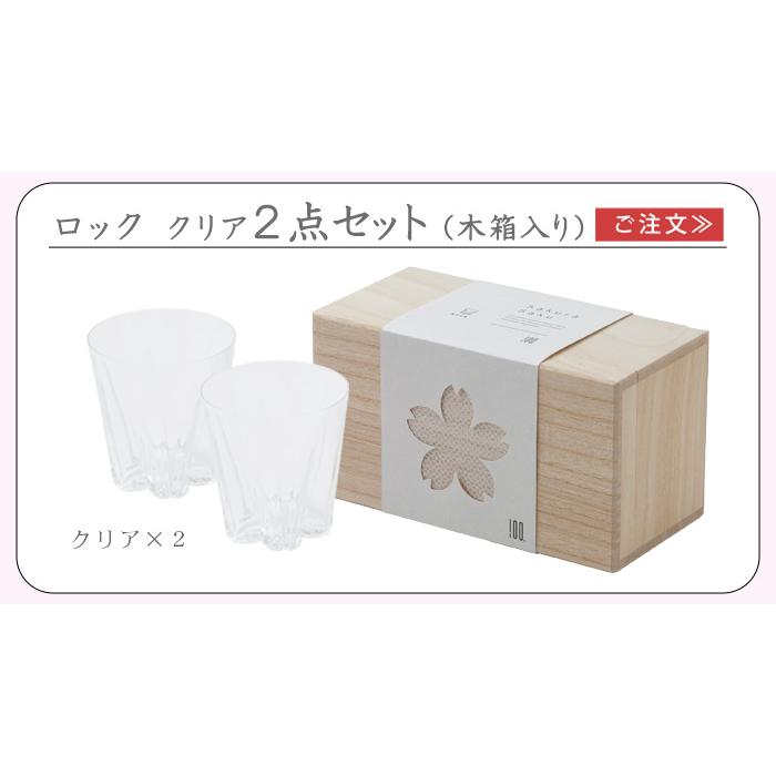 100percent（ヒャクパーセント） さくらさく ≪ロック クリアペア 木箱