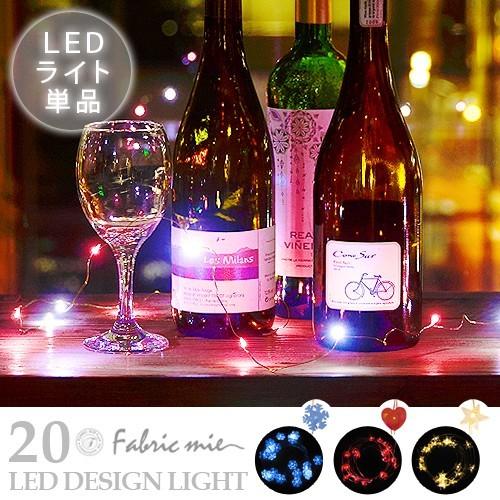 イルミネーション 電飾 飾り フェアリーライト≪LED20球/230cm≫ 20LED FAIRY DESIGN LIGHT｜plywood