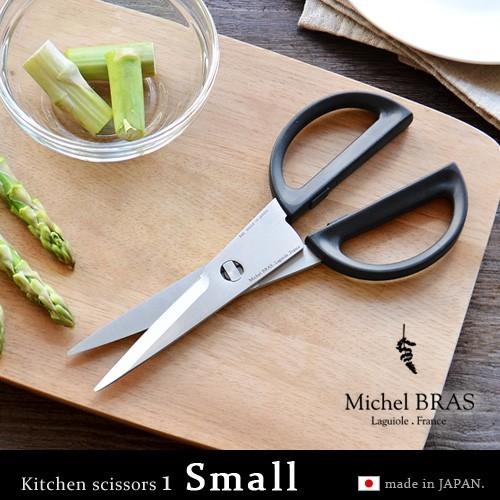 料理バサミ キッチンバサミ 貝印 ミシェルブラス キッチンハサミ1 KAI Small 000BK0202